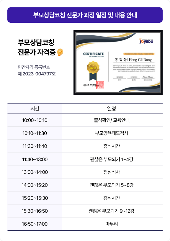 부모상담코칭 전문가
                자격증 교육안내