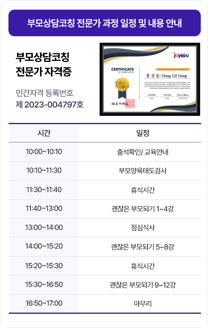 부모상담코칭 전문가
                자격증 교육안내