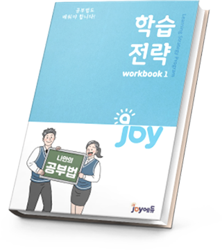 학습전략 책 이미지